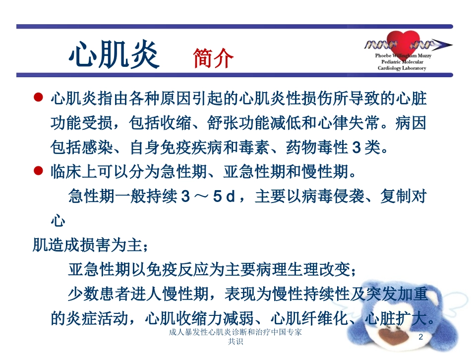 成人暴发性心肌炎诊断和治疗中国专家共识培训课件.pptx_第2页