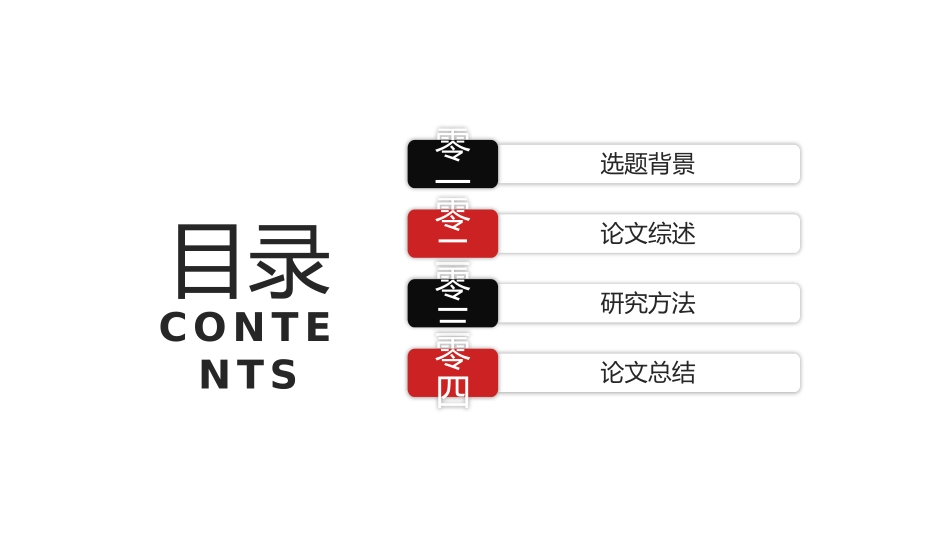 毕业论文答辩模板1129.pptx_第2页
