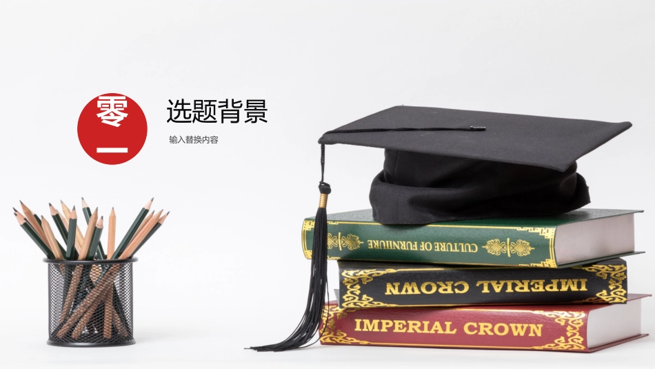 毕业论文答辩模板1129.pptx_第3页