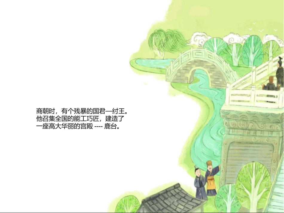 成语故事-爱屋及乌-守株待兔-历史典故讲解.pptx_第2页