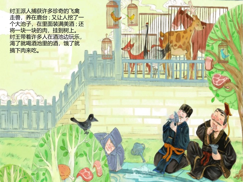 成语故事-爱屋及乌-守株待兔-历史典故讲解.pptx_第3页
