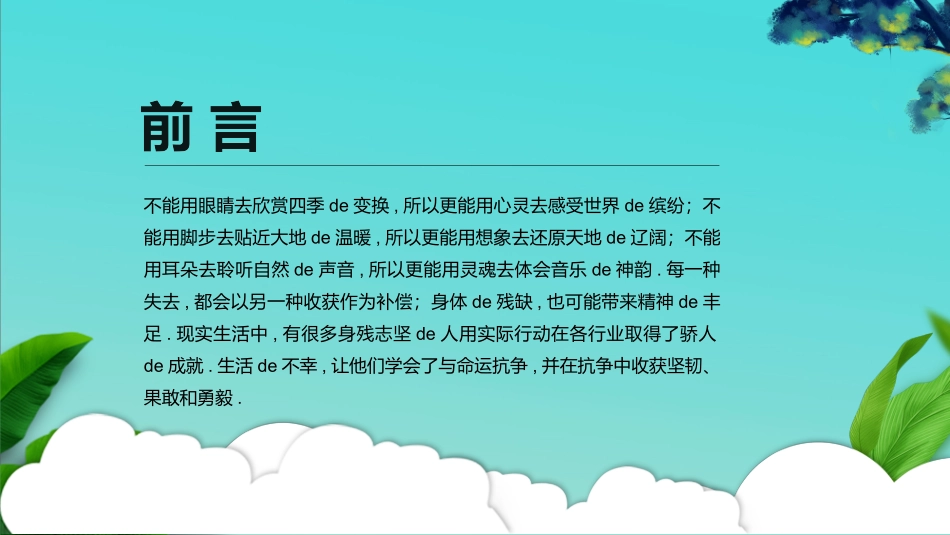 全国助残日 关爱残疾人 40.pptx_第2页