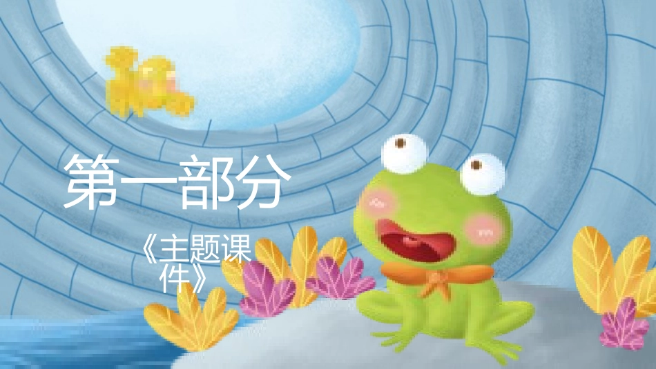 成语故事-井底之蛙2-课件.pptx_第2页