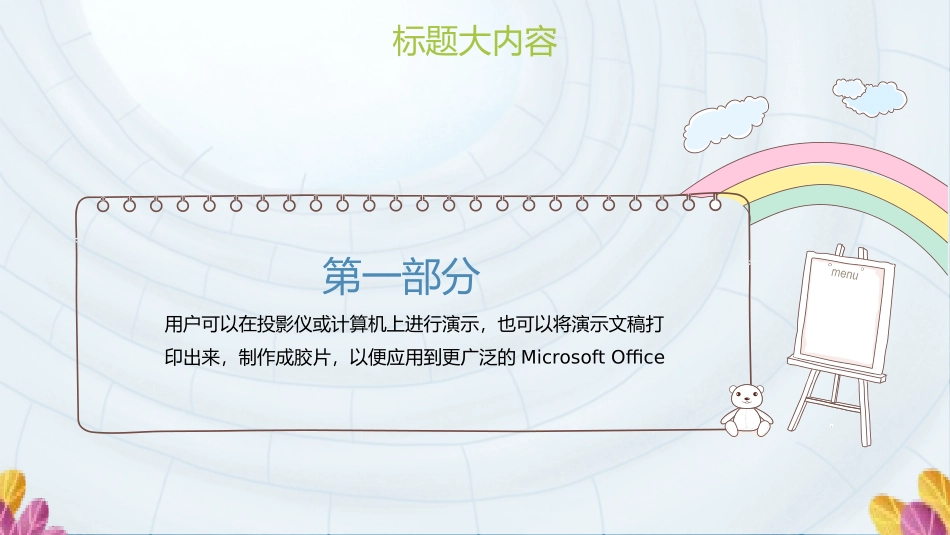 成语故事-井底之蛙2-课件.pptx_第3页