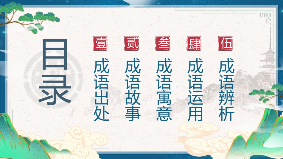 成语故事-盲人摸象-课件.pptx_第2页