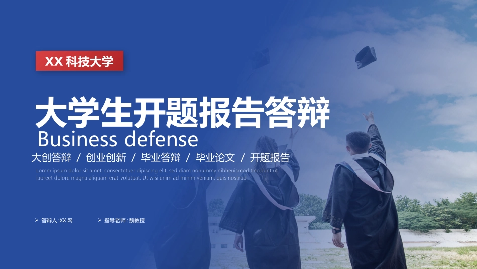 毕业论文答辩模板1160.pptx_第1页