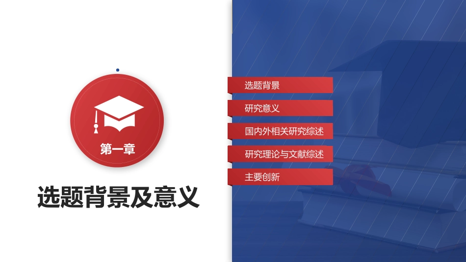 毕业论文答辩模板1160.pptx_第3页