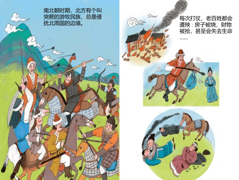 成语故事-一箭双雕-守株待兔-历史典故讲解.pptx_第2页