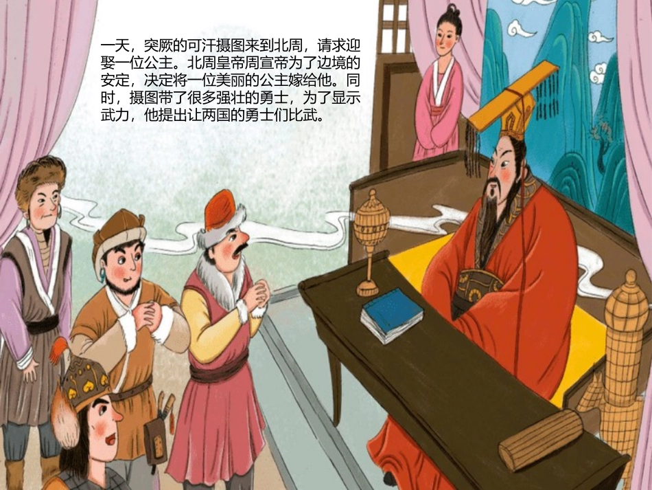 成语故事-一箭双雕-守株待兔-历史典故讲解.pptx_第3页