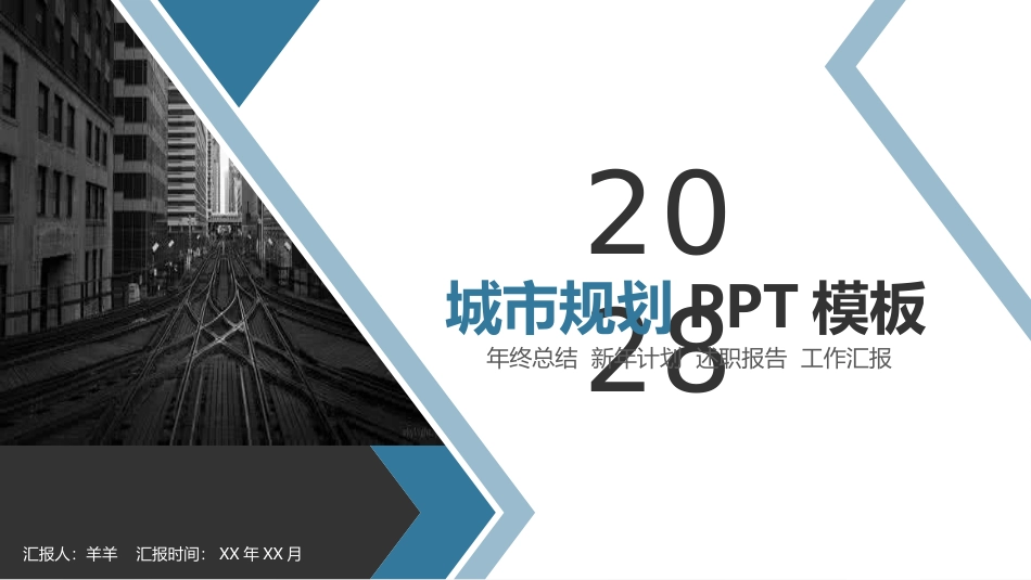 城市规划建设商务模板40.pptx_第1页