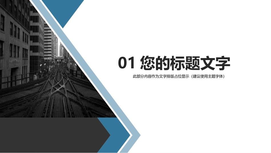 城市规划建设商务模板40.pptx_第3页