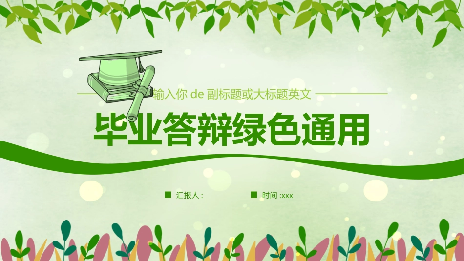 毕业论文答辩模板1168.pptx_第1页
