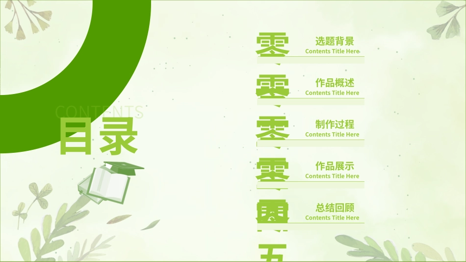 毕业论文答辩模板1168.pptx_第2页