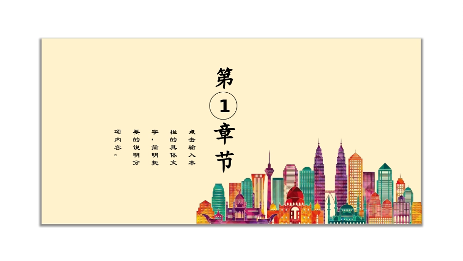 城市规划建设商务模板46.pptx_第3页