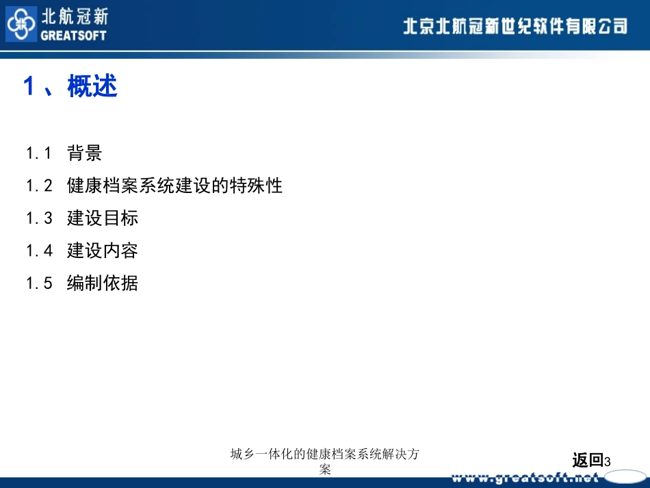 城乡一体化的健康档案系统解决方案培训课件.pptx_第3页