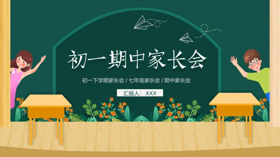 初一期中家长会课件27.pptx_第1页