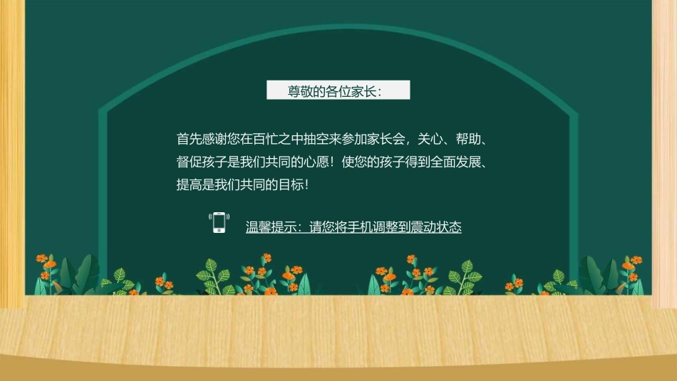 初一期中家长会课件27.pptx_第2页