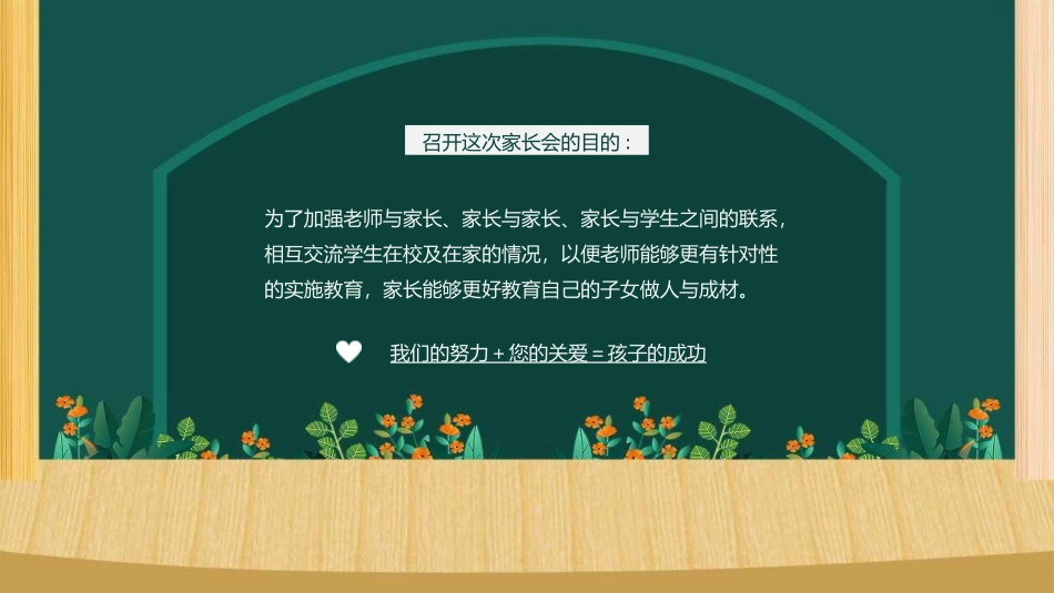 初一期中家长会课件27.pptx_第3页