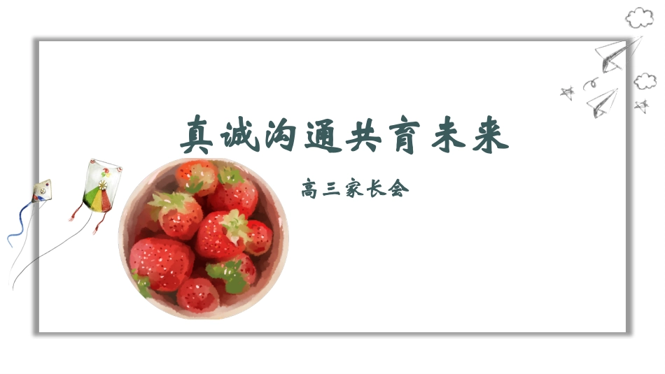 初中高中新学期期中期末家长会57.pptx_第1页