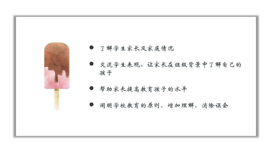 初中高中新学期期中期末家长会57.pptx_第2页