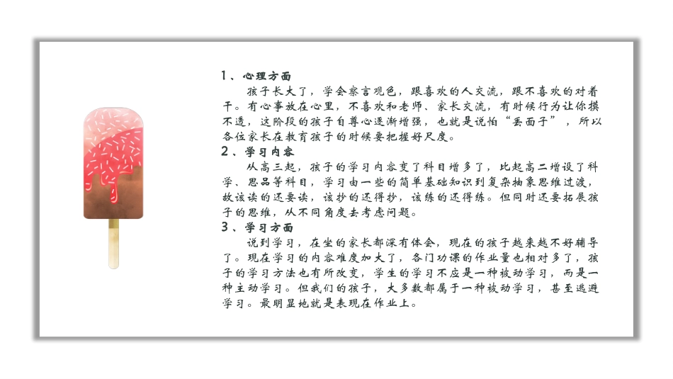 初中高中新学期期中期末家长会57.pptx_第3页