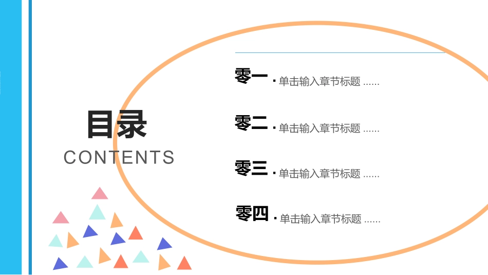 毕业论文答辩模板1173.pptx_第2页