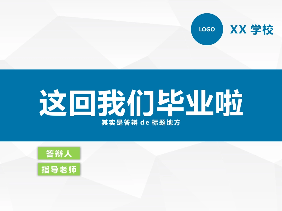 毕业论文答辩模板1175.pptx_第1页