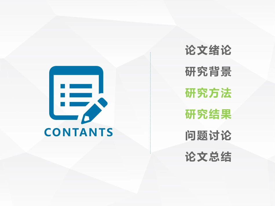 毕业论文答辩模板1175.pptx_第2页