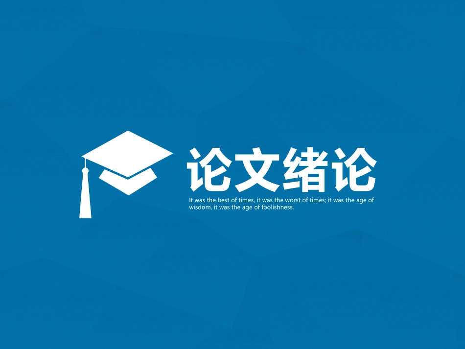 毕业论文答辩模板1175.pptx_第3页