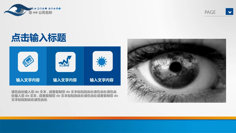全国爱眼日 预防近视主题教育32.pptx_第3页