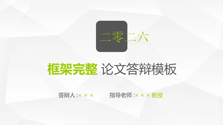 毕业论文答辩模板1177.pptx_第1页