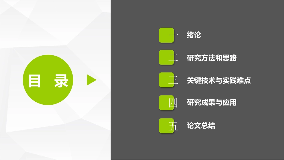 毕业论文答辩模板1177.pptx_第2页