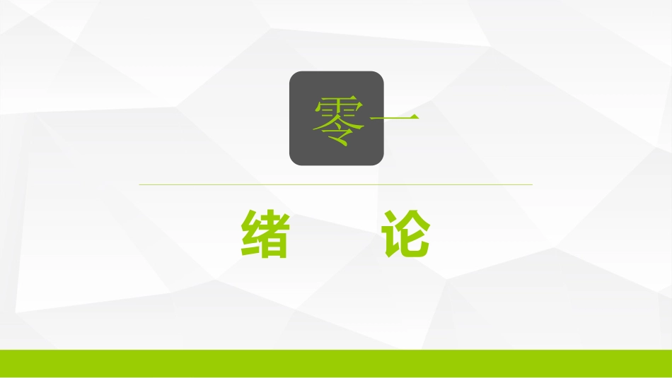 毕业论文答辩模板1177.pptx_第3页