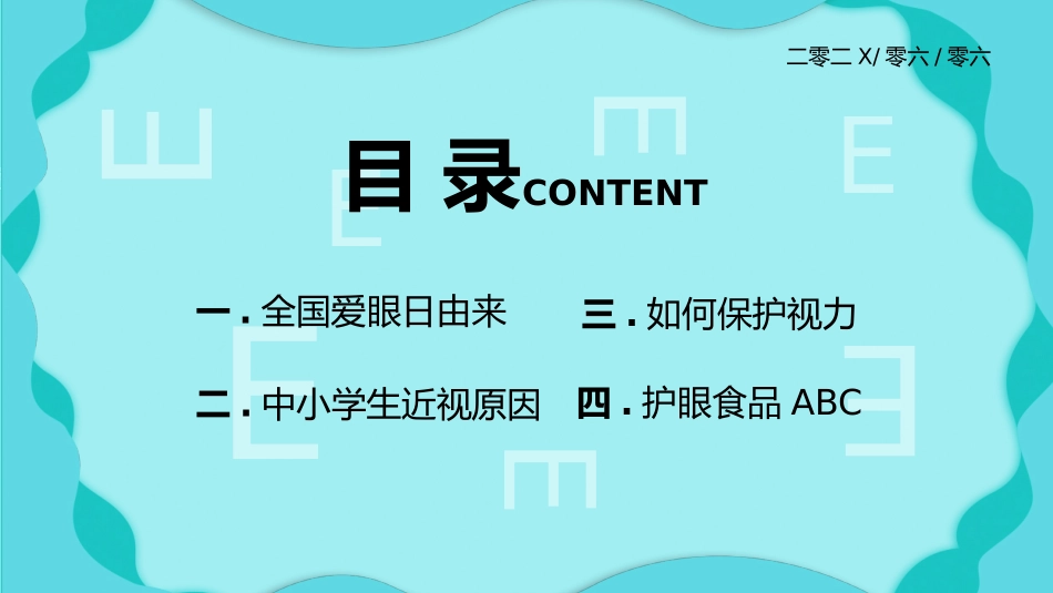 全国爱眼日预防近视主题教育17.pptx_第2页