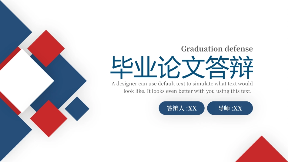 毕业论文答辩模板1181.pptx_第1页
