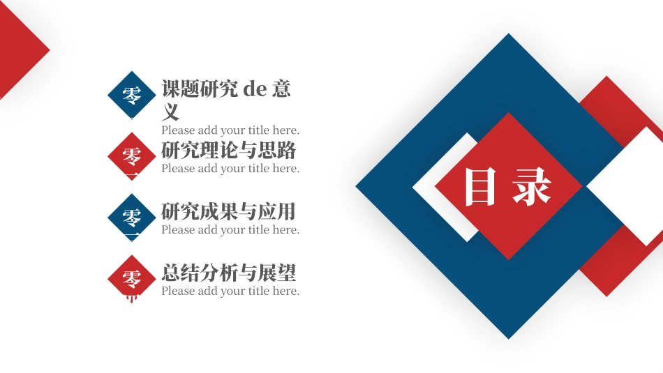 毕业论文答辩模板1181.pptx_第2页