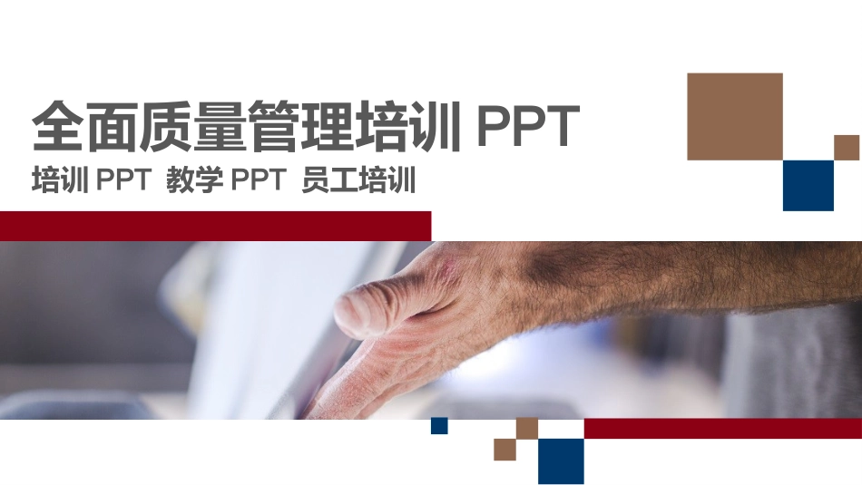 企业团队管理培训 责任与执行力培训153.pptx_第1页