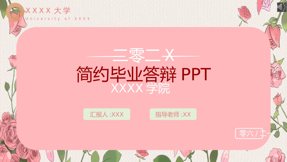 毕业论文答辩模板1183.pptx_第1页