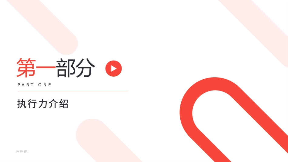 企业团队管理培训 责任与执行力培训160.pptx_第3页