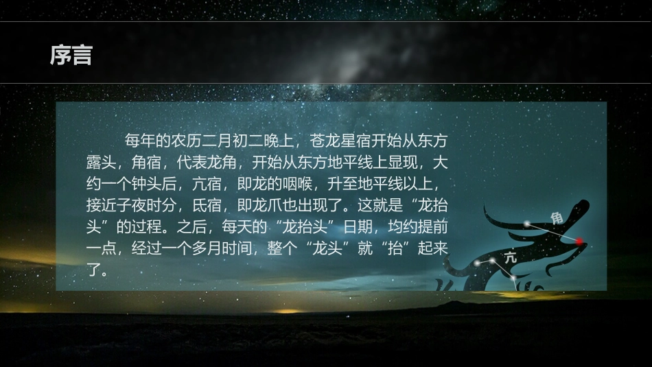 传统节日龙头节主题课件.pptx_第2页