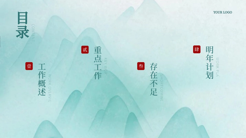 传统中国风模板14.pptx_第2页