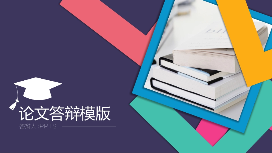 毕业论文答辩模板1185.pptx_第1页