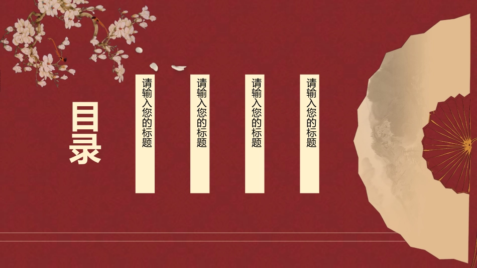 传统中国风模板31.pptx_第2页