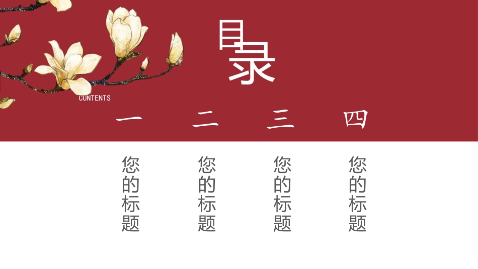 传统中国风模板32.pptx_第2页
