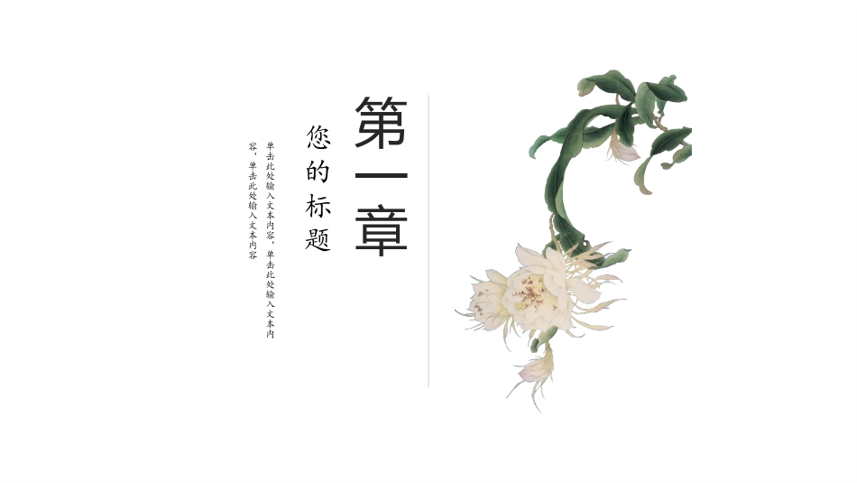 传统中国风模板32.pptx_第3页