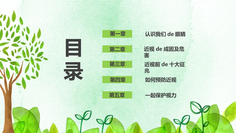 全国爱眼日 预防近视主题教育8.pptx_第2页