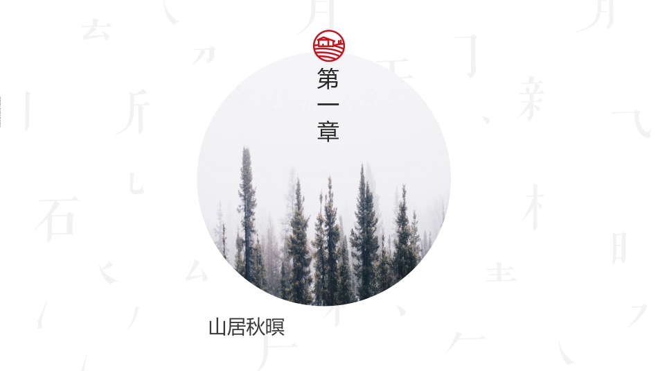 传统中国风模板50.pptx_第2页