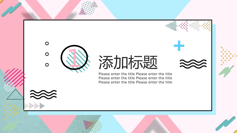 创意孟菲斯风格我的快乐暑假模板23.pptx_第3页