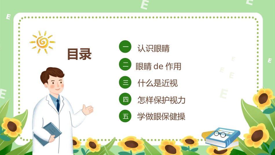 全国爱眼日 预防近视主题教育10.pptx_第2页