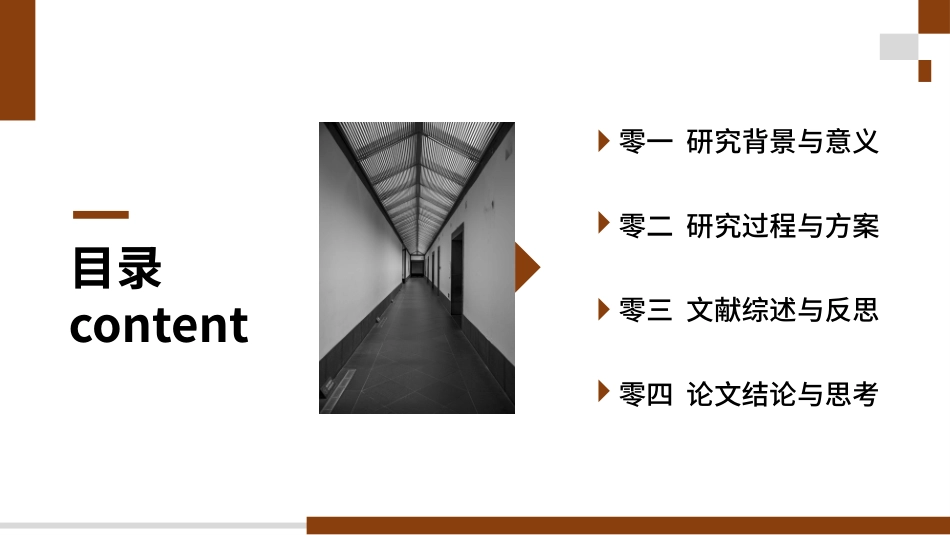 毕业论文答辩模板1195.pptx_第2页